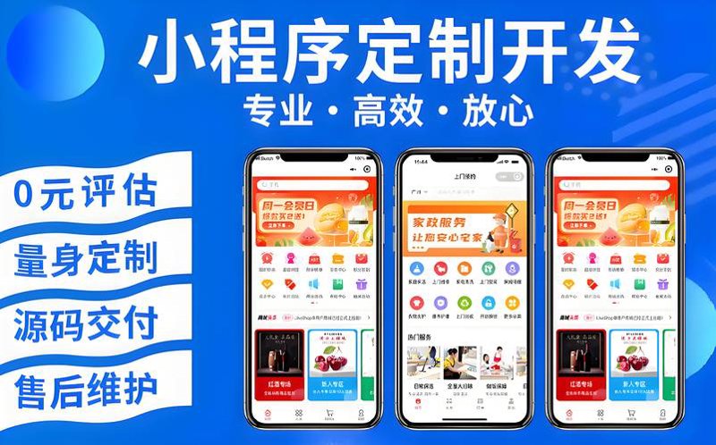 小程序定制：解锁高效营销新姿势