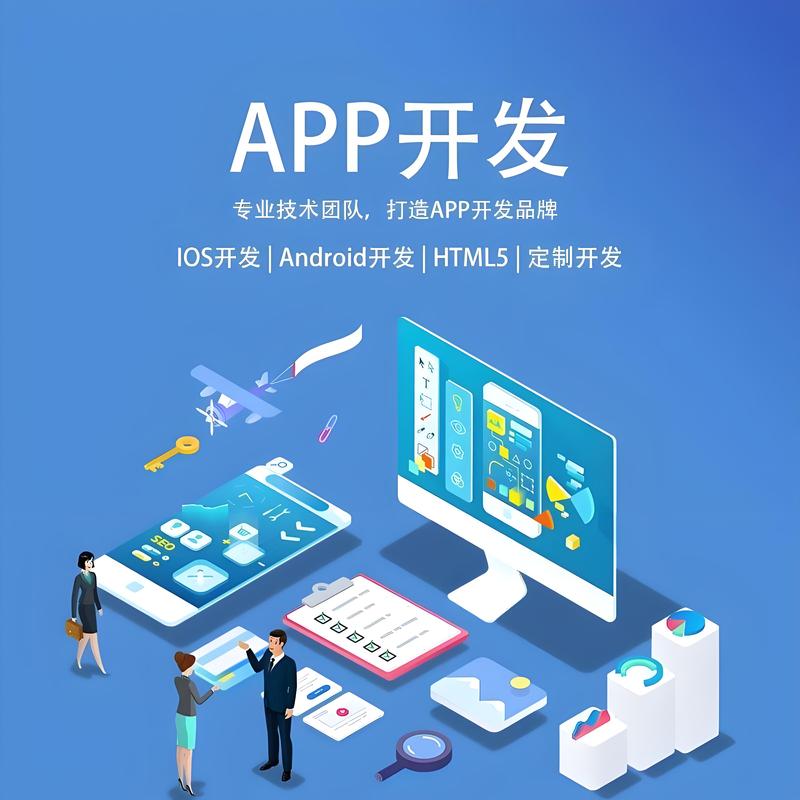 APP开发趋势解读：打造专属你的数字体验